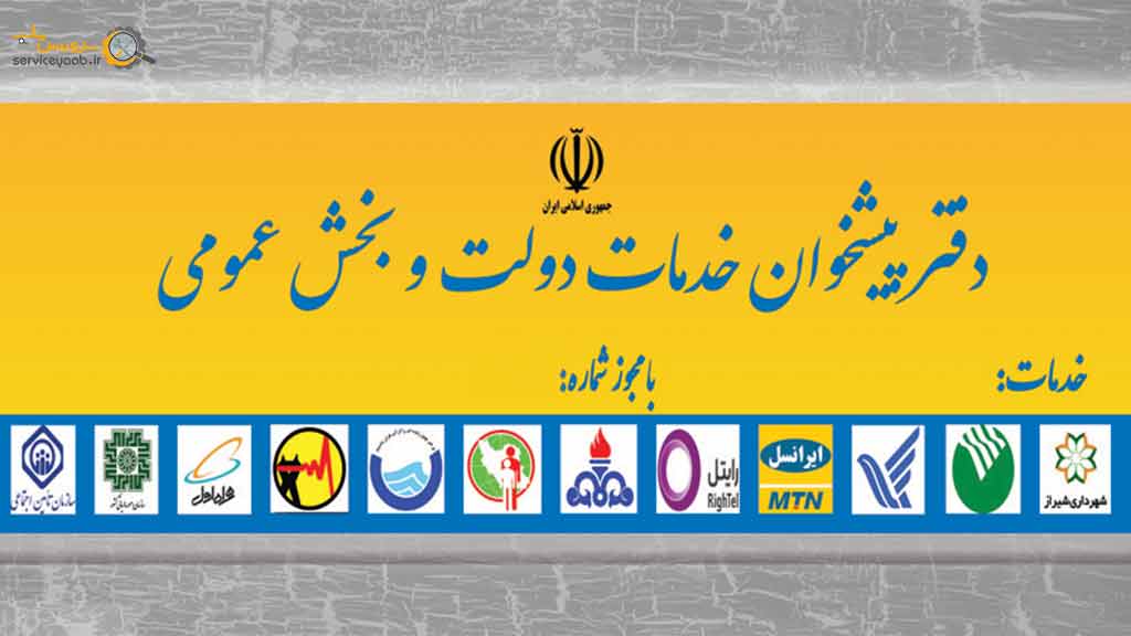 لیست دفاتر پیشخوان دولت در شیراز