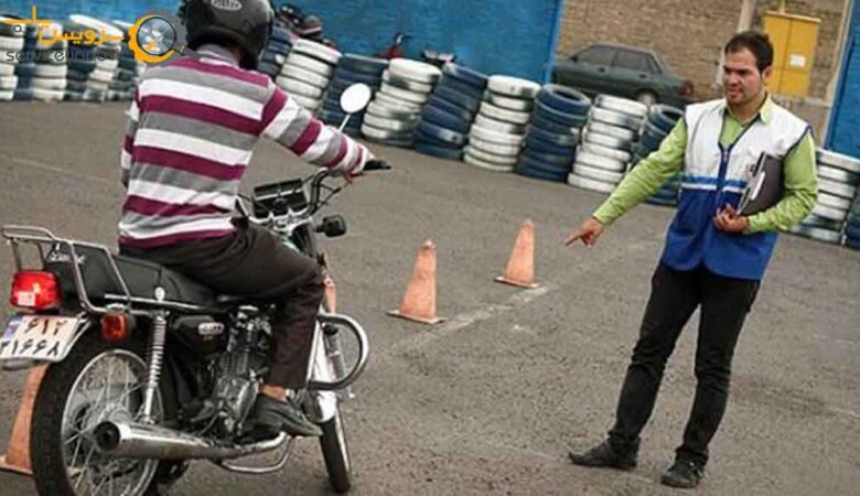 آموزشگاه رانندگی موتورسیکلت در شیراز