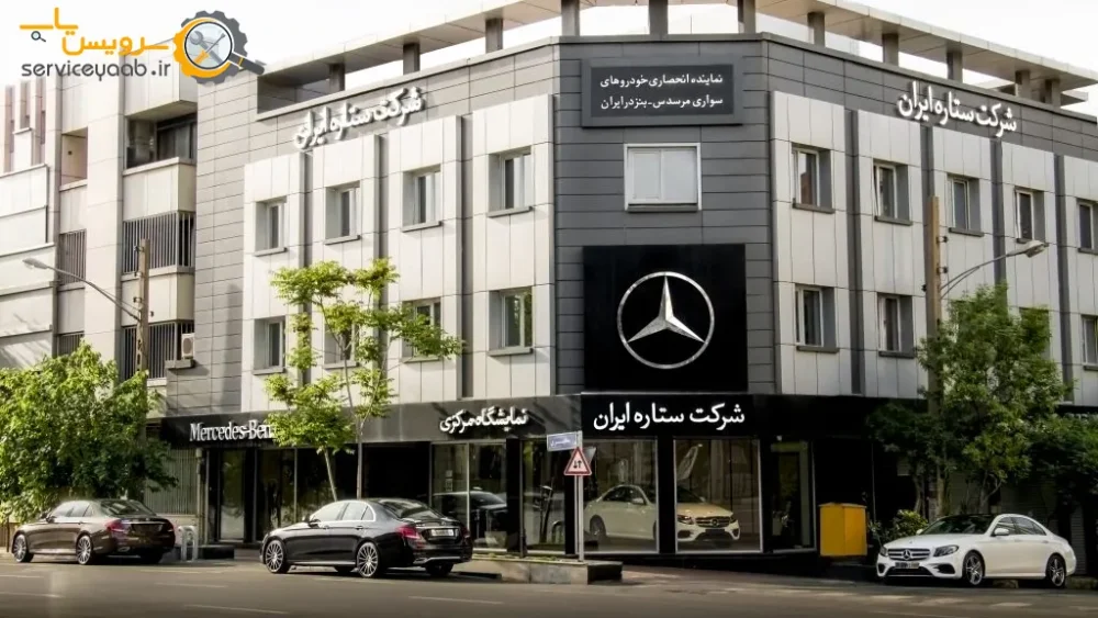 نمایندگی ستاره ایران در شیراز