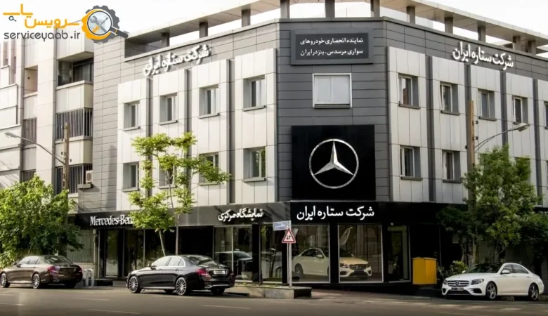 نمایندگی ستاره ایران در شیراز