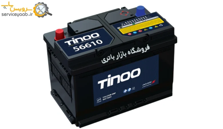 نمایندگی باتری تینو در شیراز