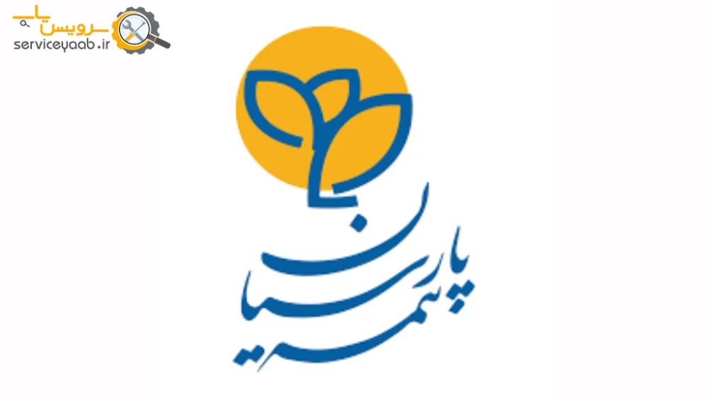 نمایندگی های بیمه پارسیان در شیراز