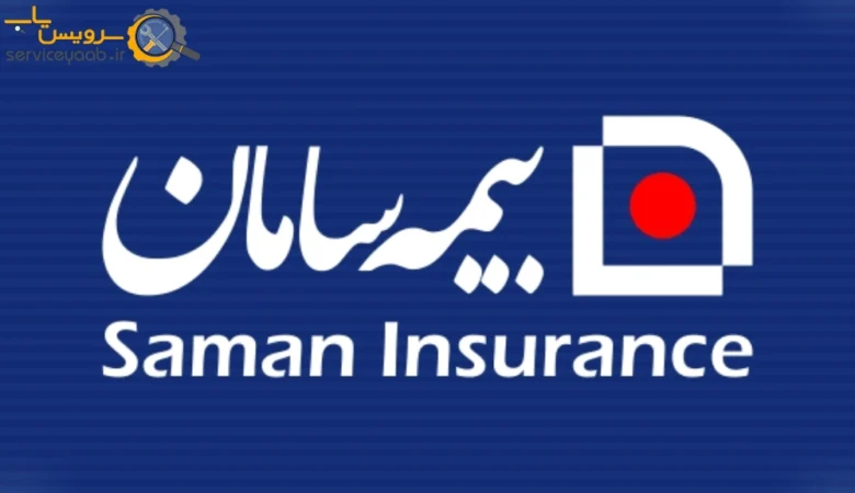 نمایندگی های بیمه سامان در شیراز