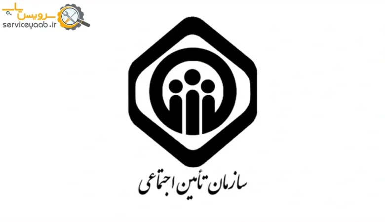 شعب و نمایندگی های بیمه تامین اجتماعی در شیراز