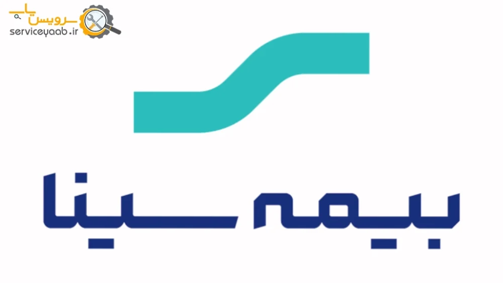 نمایندگی های بیمه سینا در شیراز