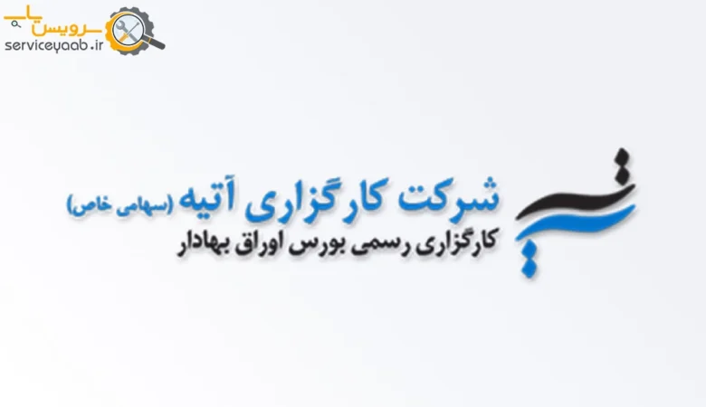 شعب کارگزاری آتیه در شیراز