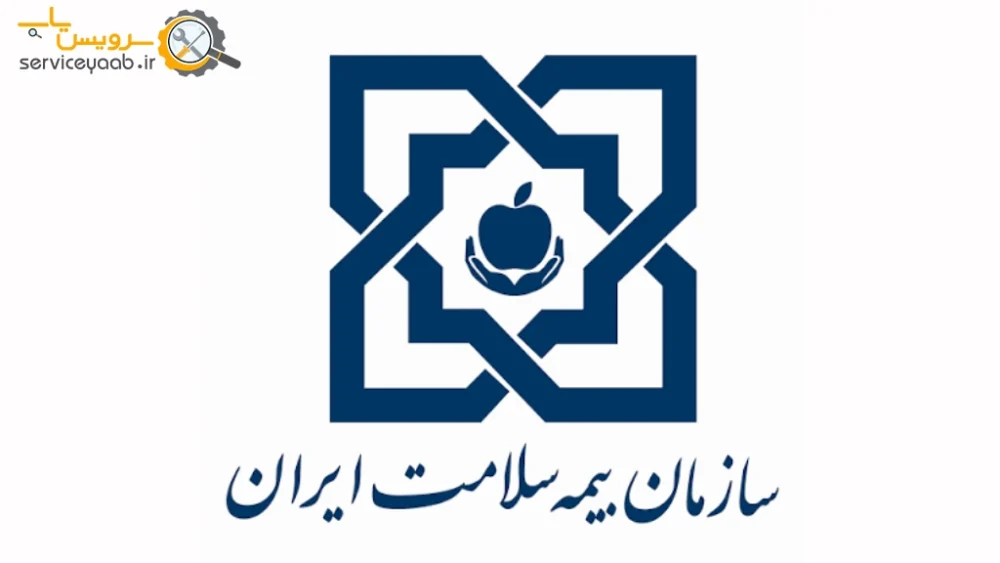 نمایندگی بیمه سلامت ایرانیان در شیراز