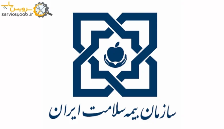 نمایندگی بیمه سلامت ایرانیان در شیراز