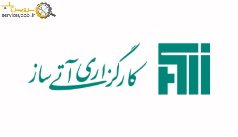 شعب کارگزاری آتی ساز بازار در شیراز